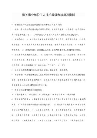 2025年机关事业单位工人技术等级考核复习资料