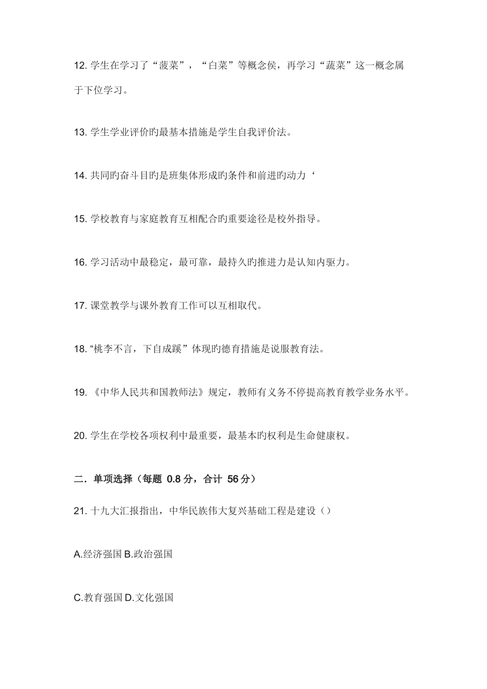 2025年新乡长垣县招教真题_第2页