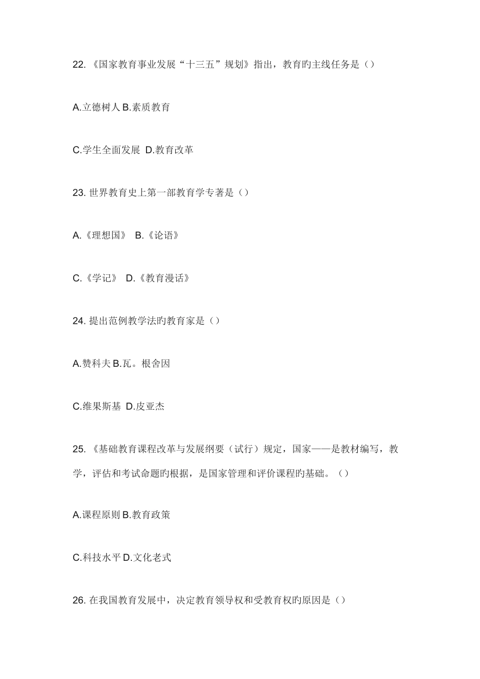 2025年新乡长垣县招教真题_第3页