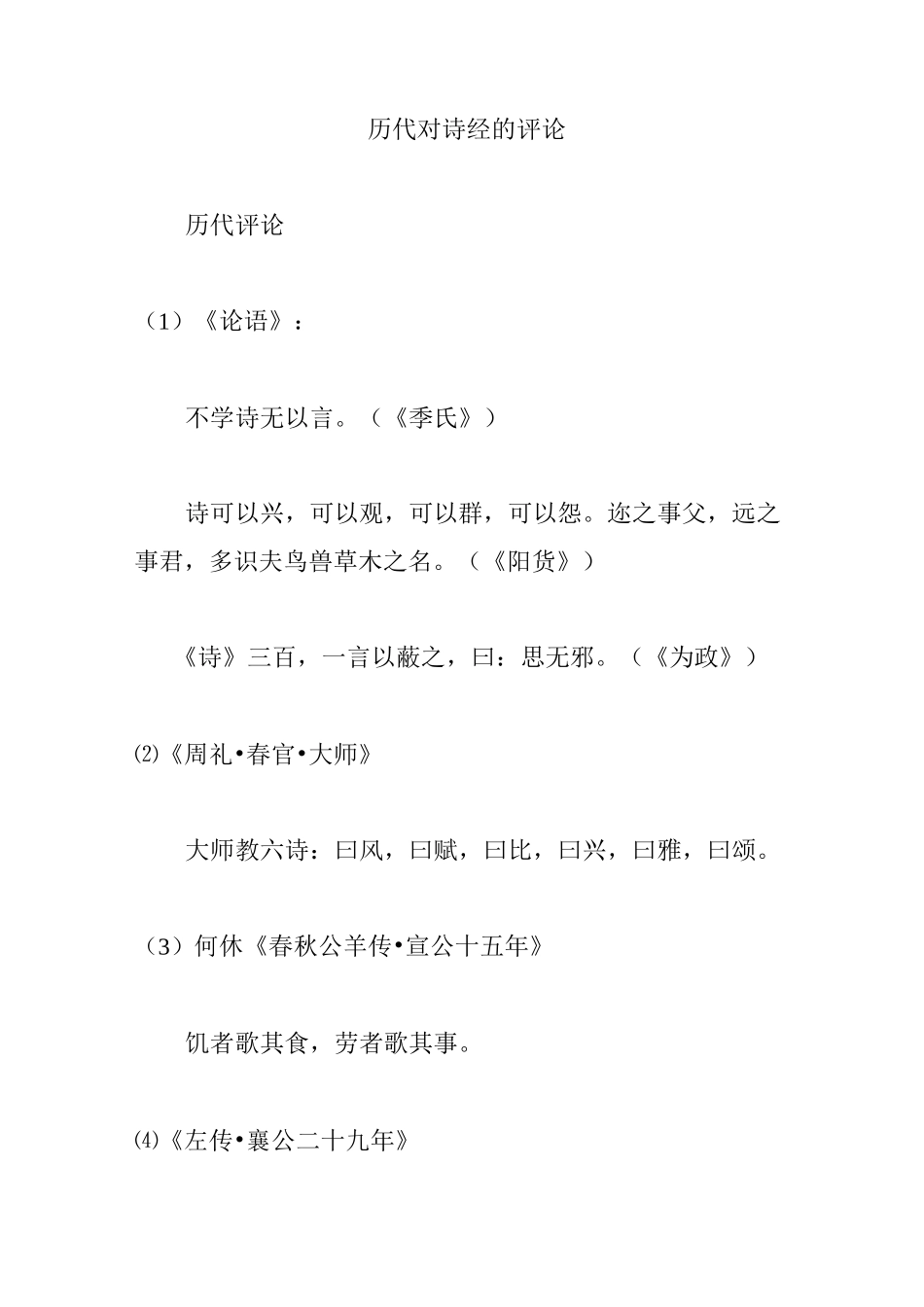 (完整版)历代对诗经的评论_第1页