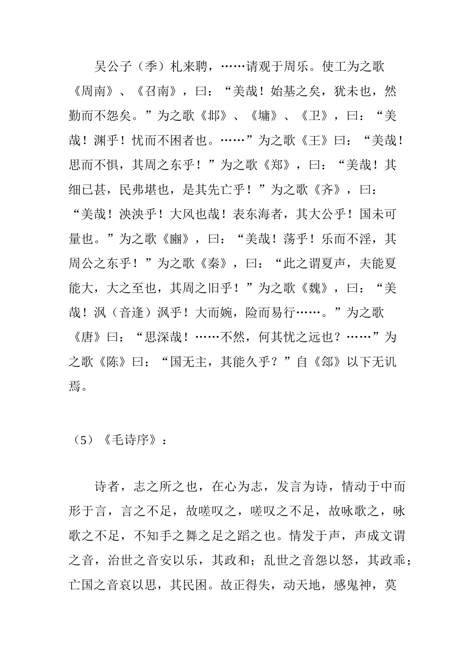 (完整版)历代对诗经的评论_第2页