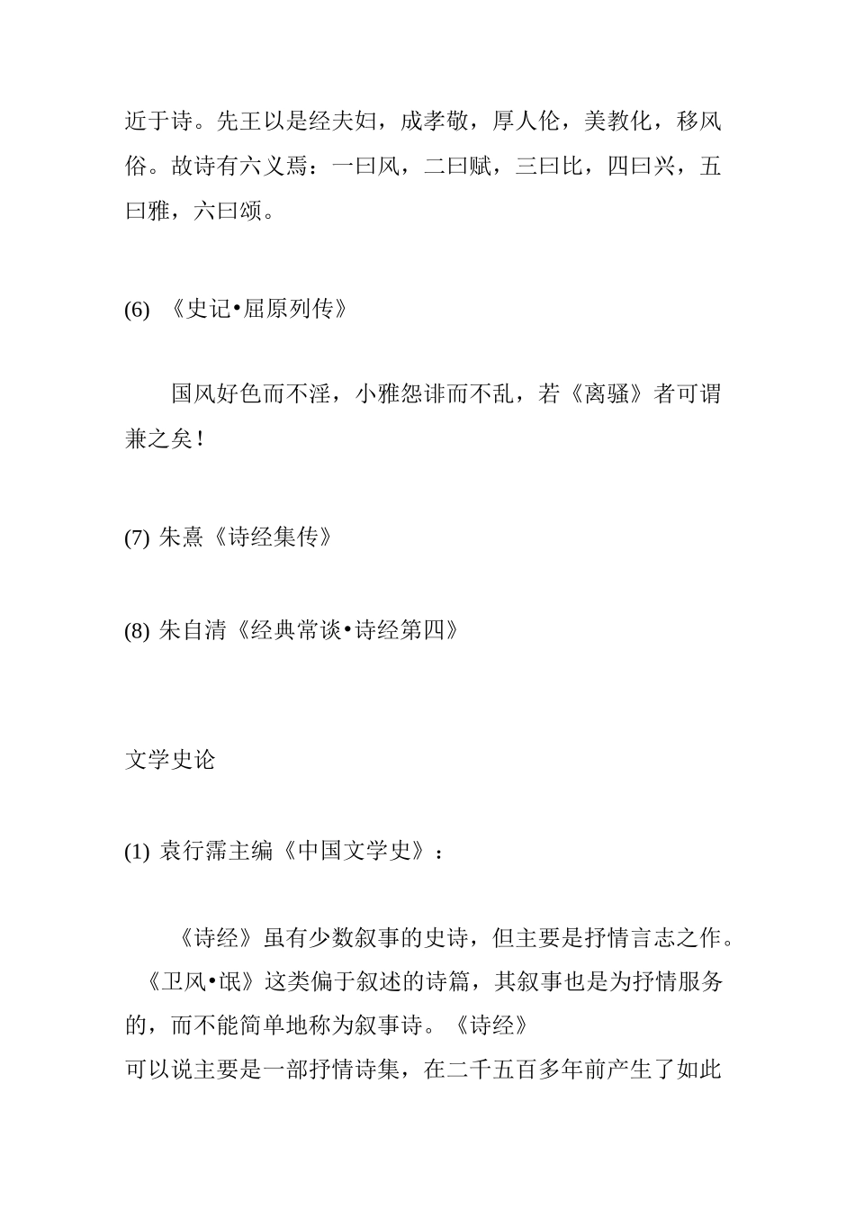 (完整版)历代对诗经的评论_第3页