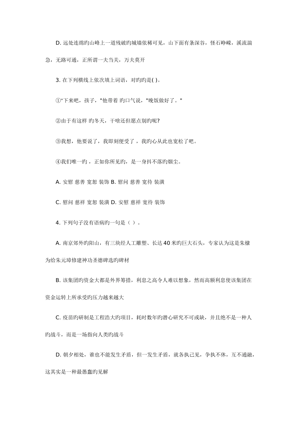 2025年特岗教师招聘考试小学语文预测试题及答案_第2页