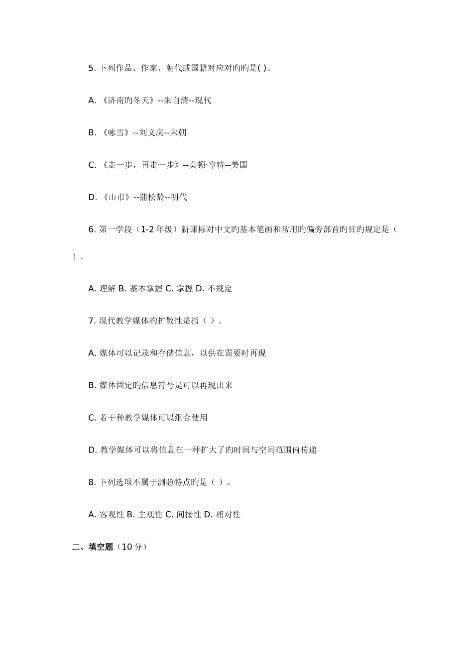 2025年特岗教师招聘考试小学语文预测试题及答案_第3页