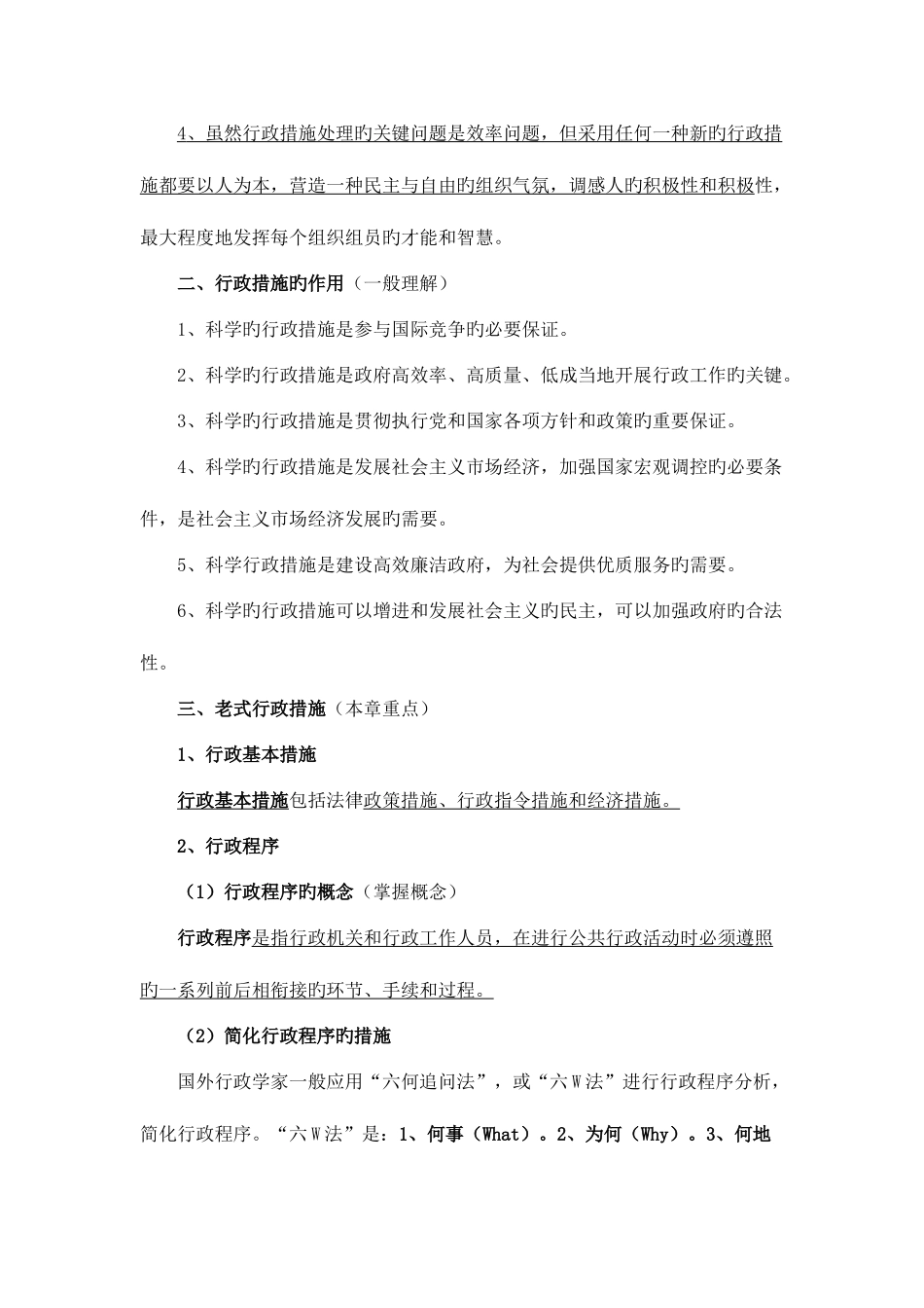 2025年整理山西电大一村一名大学生计划_第2页