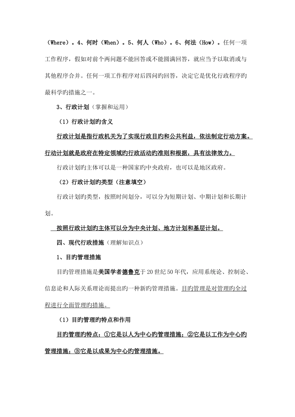 2025年整理山西电大一村一名大学生计划_第3页