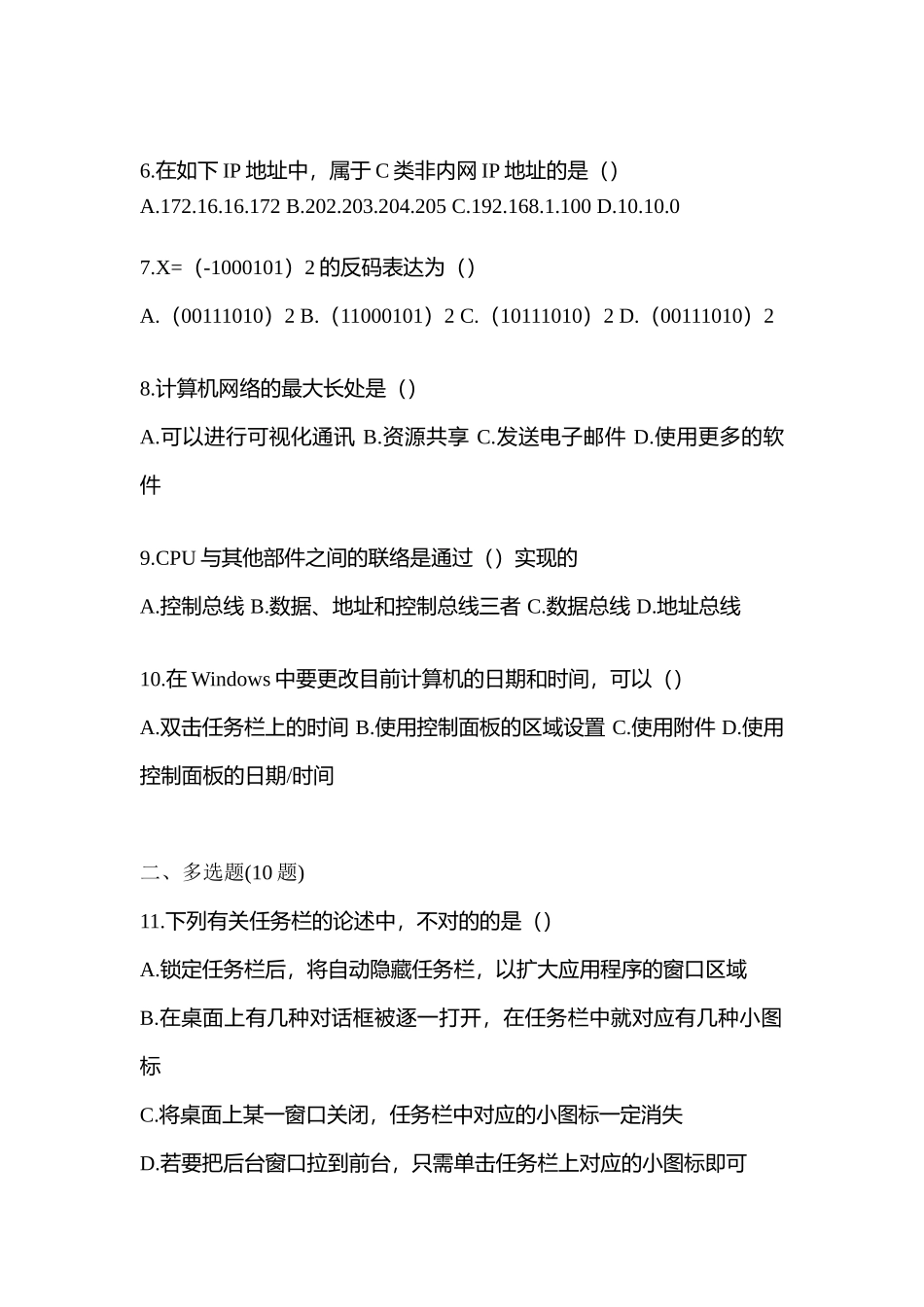 2025年备考甘肃省陇南市统招专升本计算机模拟考试含答案_第2页