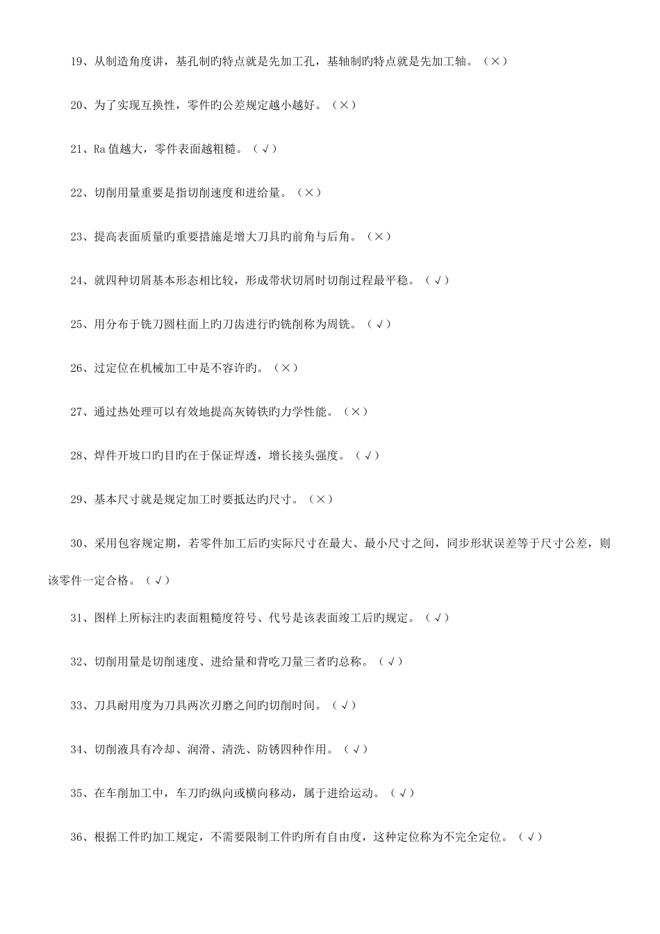 2025年机械制造基础题库及答案_第2页