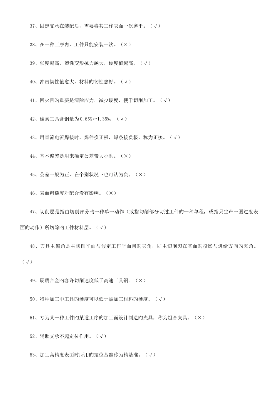 2025年机械制造基础题库及答案_第3页