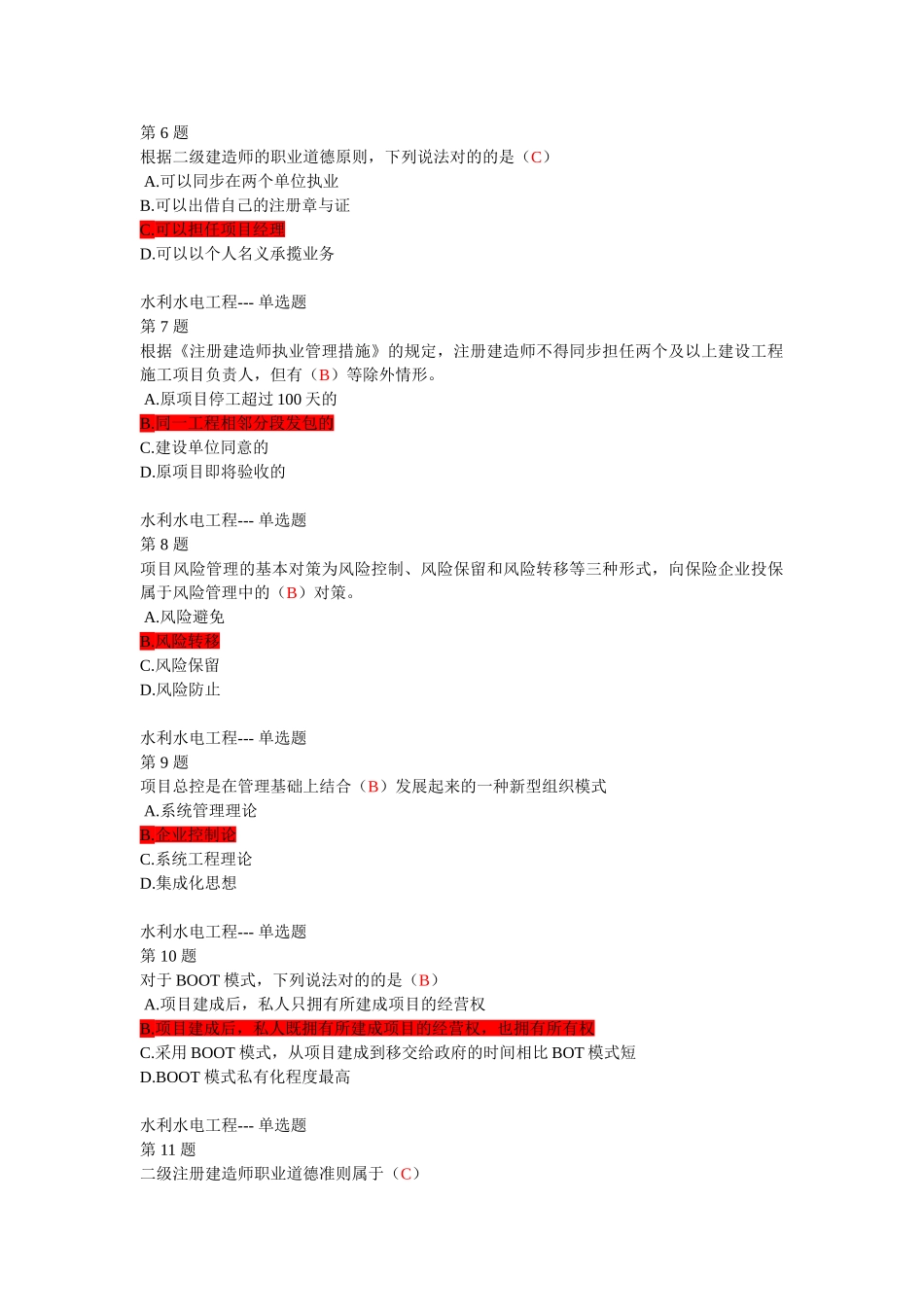 2025年吉林省二级建造师继续教育考试试题网考_第2页