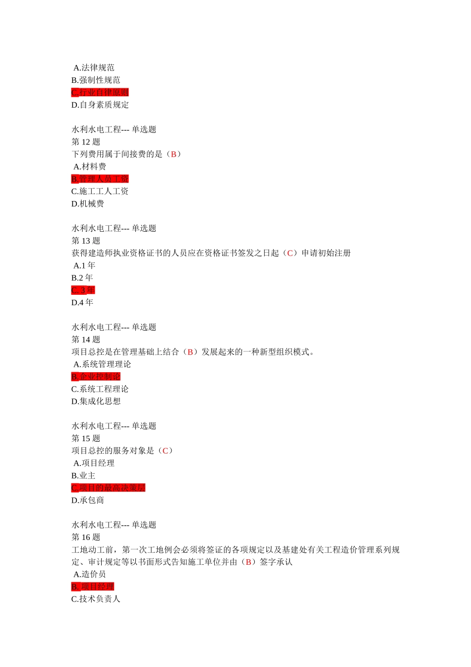 2025年吉林省二级建造师继续教育考试试题网考_第3页