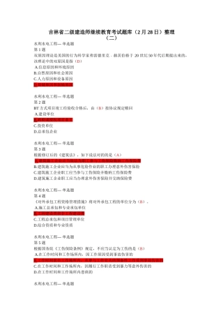 2025年吉林省二级建造师继续教育考试试题网考