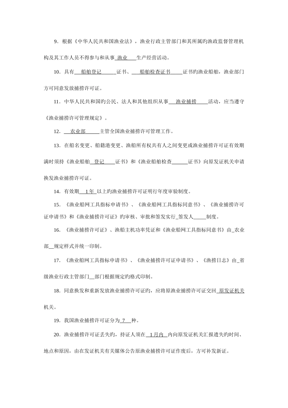 2025年海洋渔政执法船工作人员考试真题试卷套_第2页