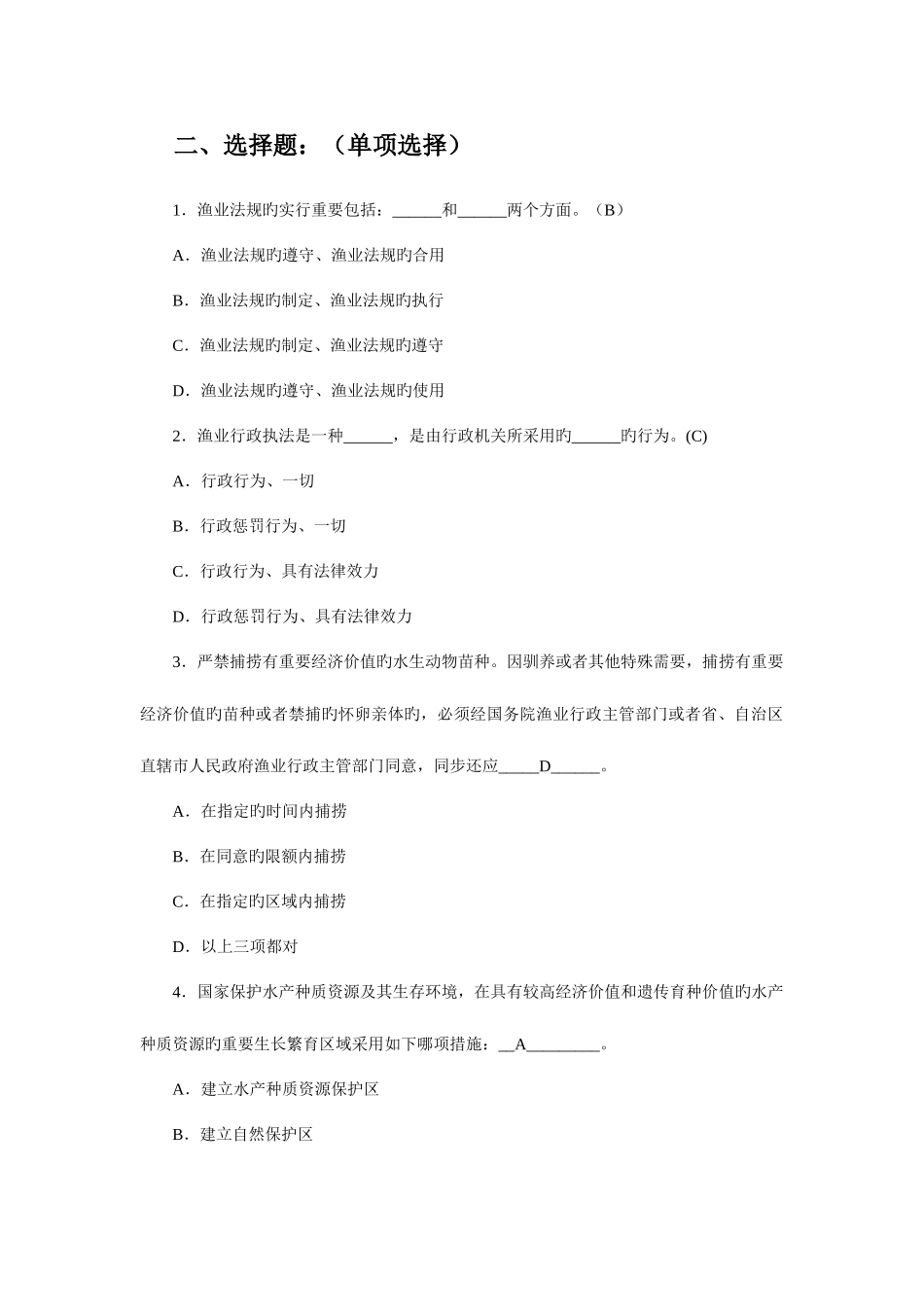 2025年海洋渔政执法船工作人员考试真题试卷套_第3页