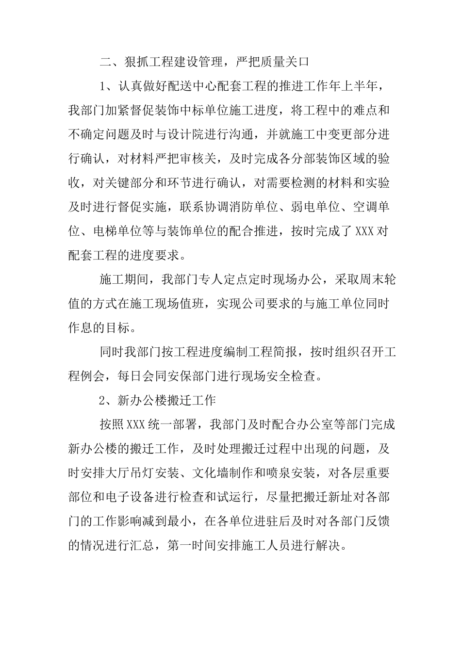 基建维修建设工作总结_第2页