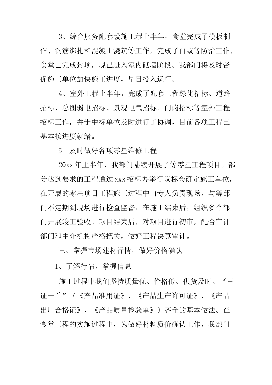 基建维修建设工作总结_第3页