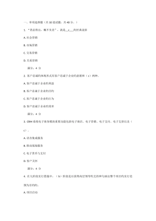 2025年春东财客户关系管理在线作业二答案