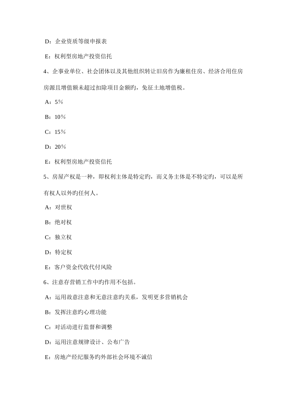 2025年甘肃省房地产经纪人房地产经纪业务操作考试题_第2页