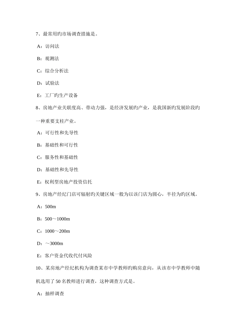 2025年甘肃省房地产经纪人房地产经纪业务操作考试题_第3页
