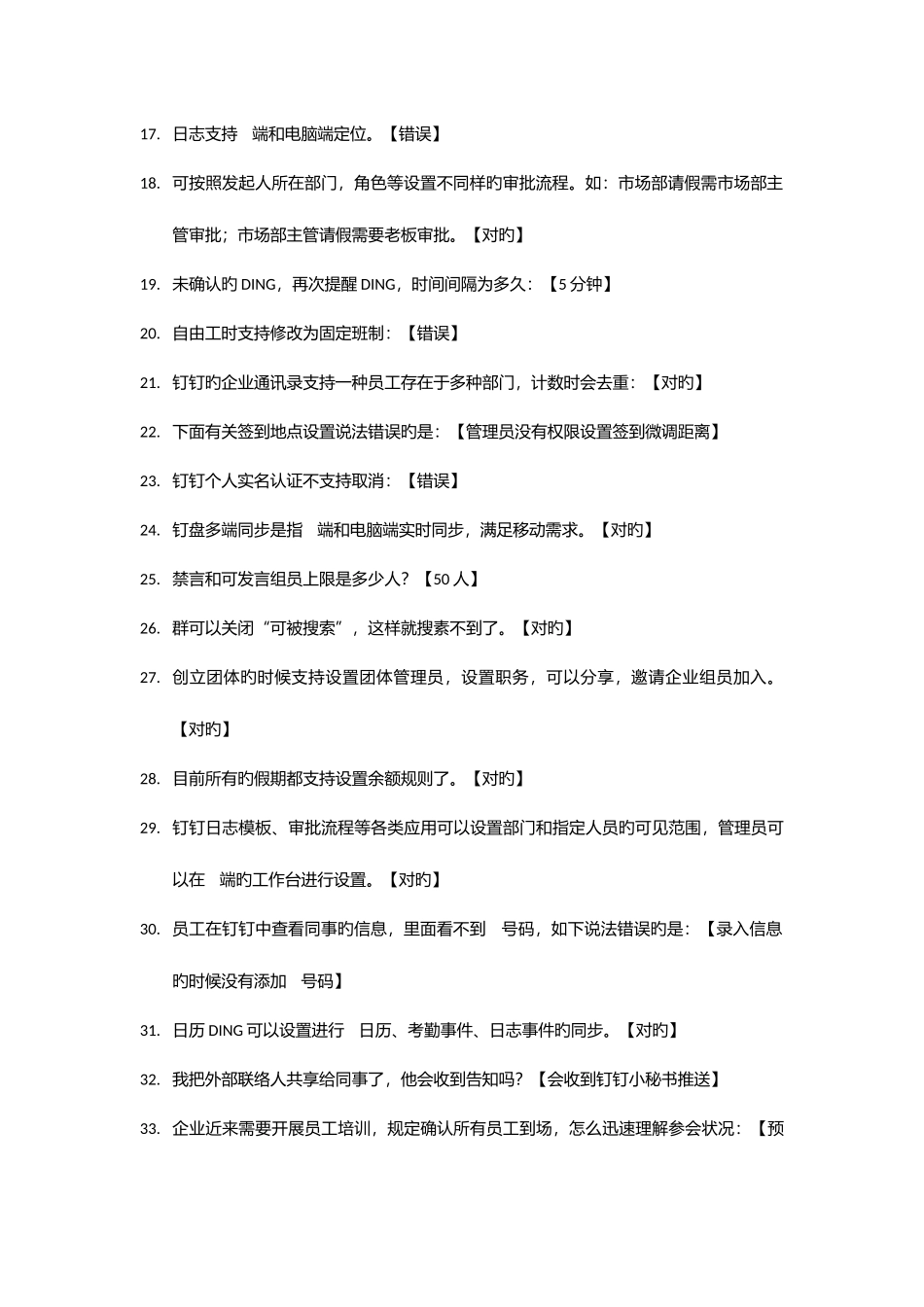 2025年最全钉钉管理员认证考试真题和答案_第2页