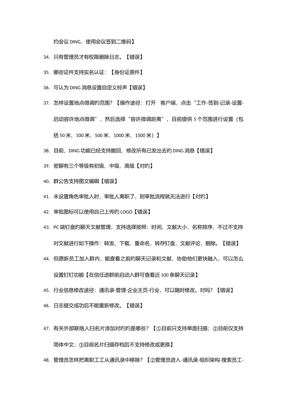 2025年最全钉钉管理员认证考试真题和答案_第3页