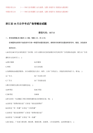 2025年浙江省10月自学考试广告学概论试题