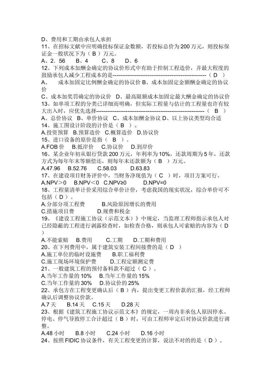 2025年06广东造价员考试题目_第2页