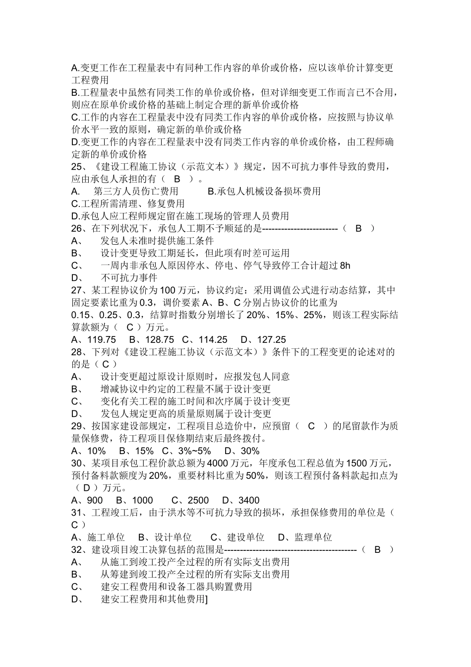 2025年06广东造价员考试题目_第3页