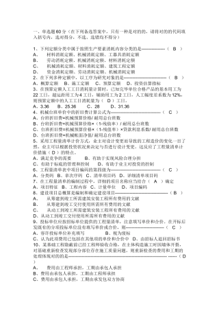 2025年06广东造价员考试题目