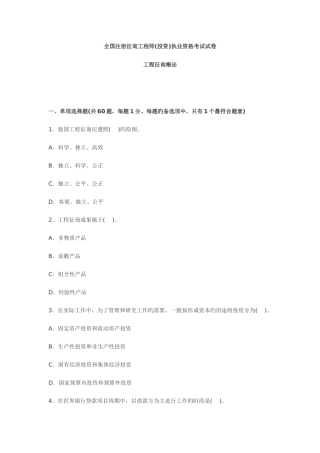 2025年注册咨询工程师工程咨询概论真题及答案