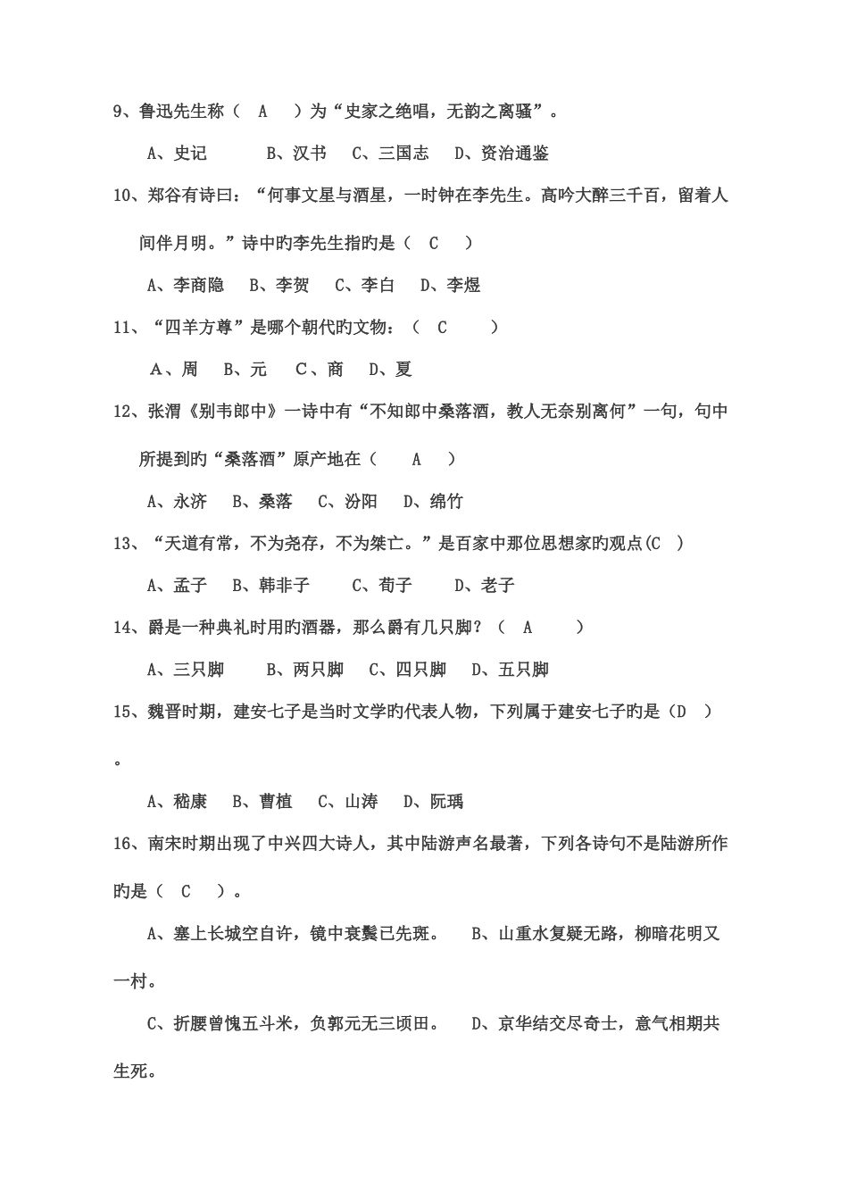 2025年新版本国学知识竞赛题库_第2页