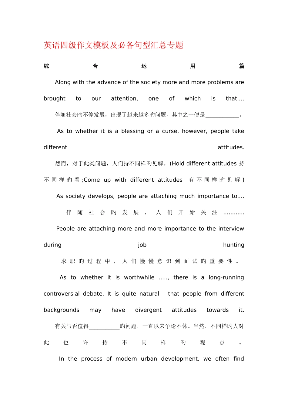 2025年英语四级作文模板及句型汇总专题_第1页