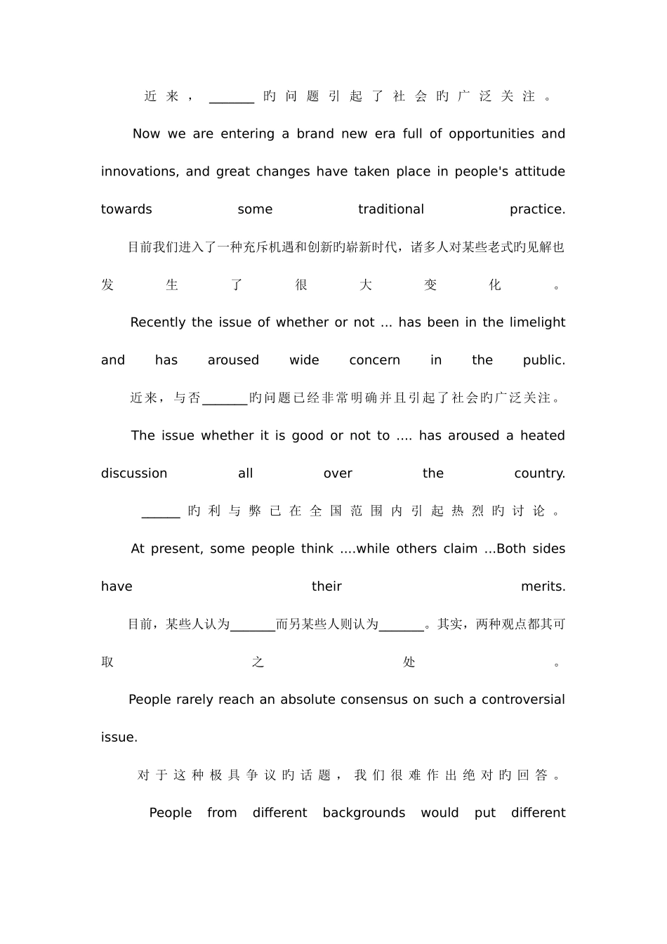 2025年英语四级作文模板及句型汇总专题_第3页