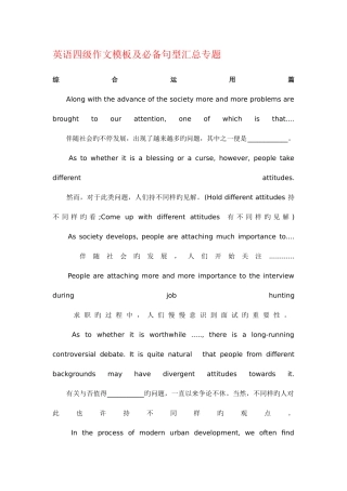 2025年英语四级作文模板及句型汇总专题