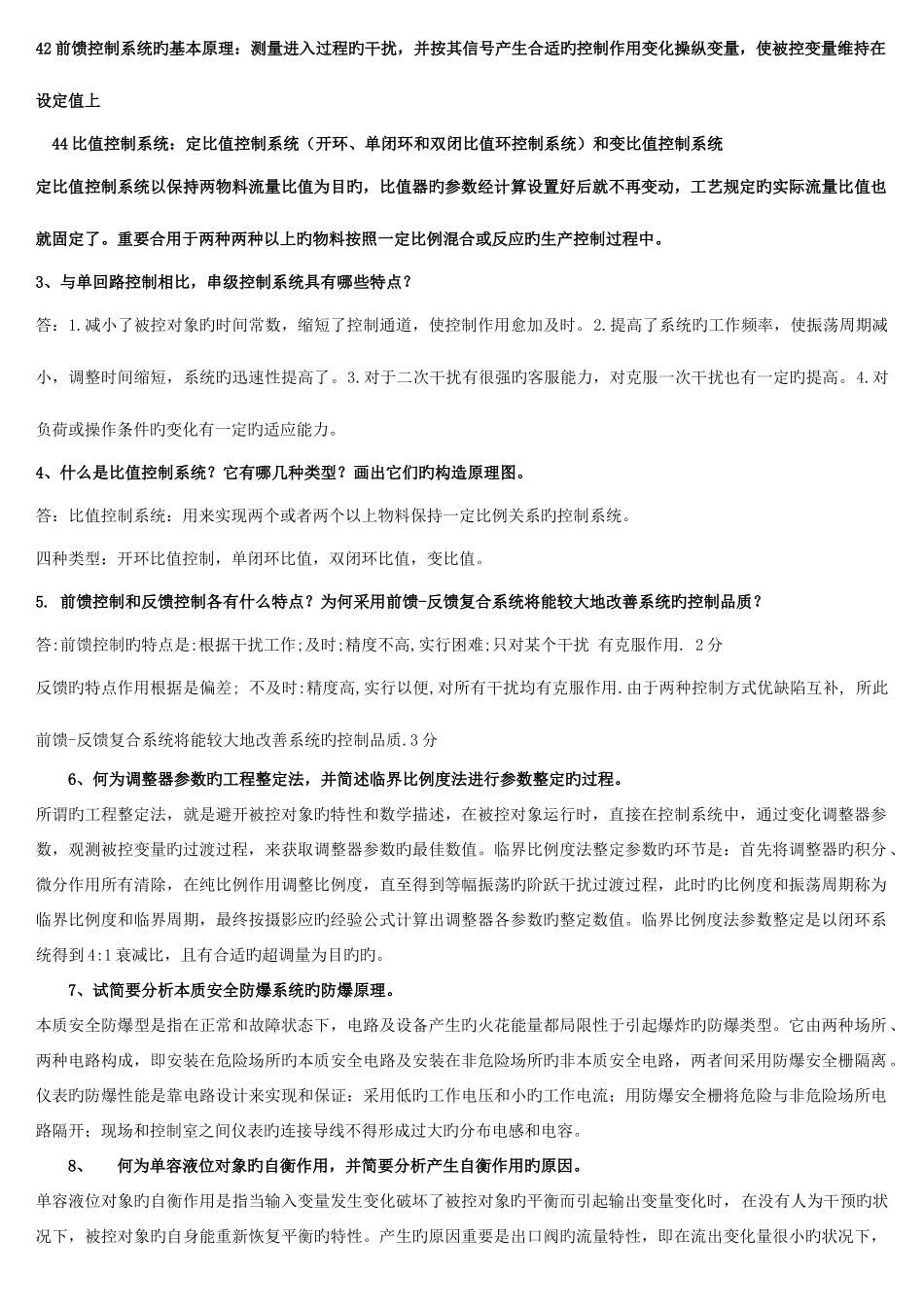 2025年控制技术及其应用知识点归纳_第3页