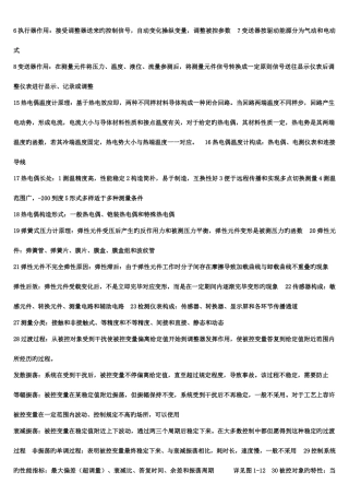 2025年控制技术及其应用知识点归纳