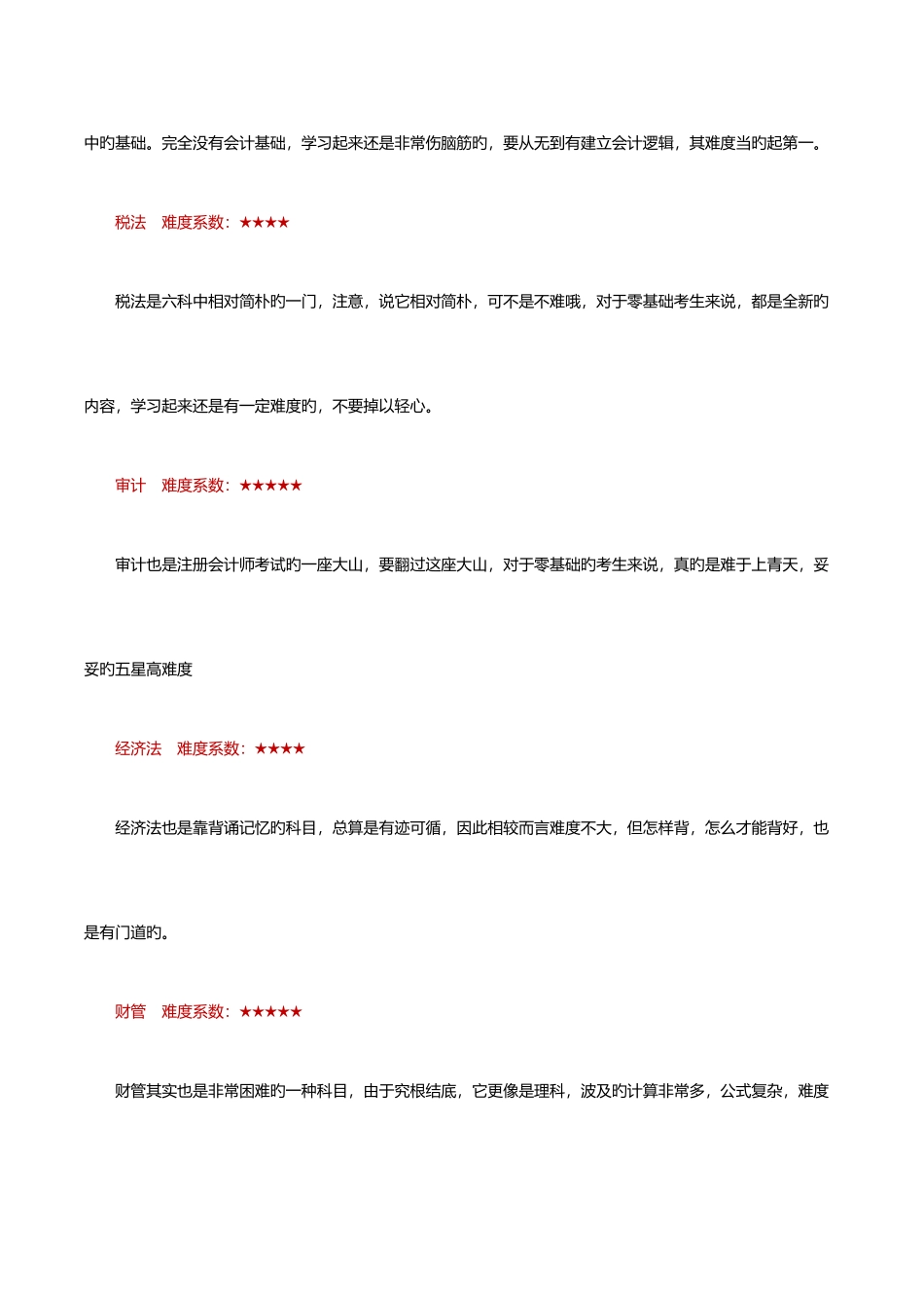 2025年注册会计师考试好考吗别听他们瞎说_第2页