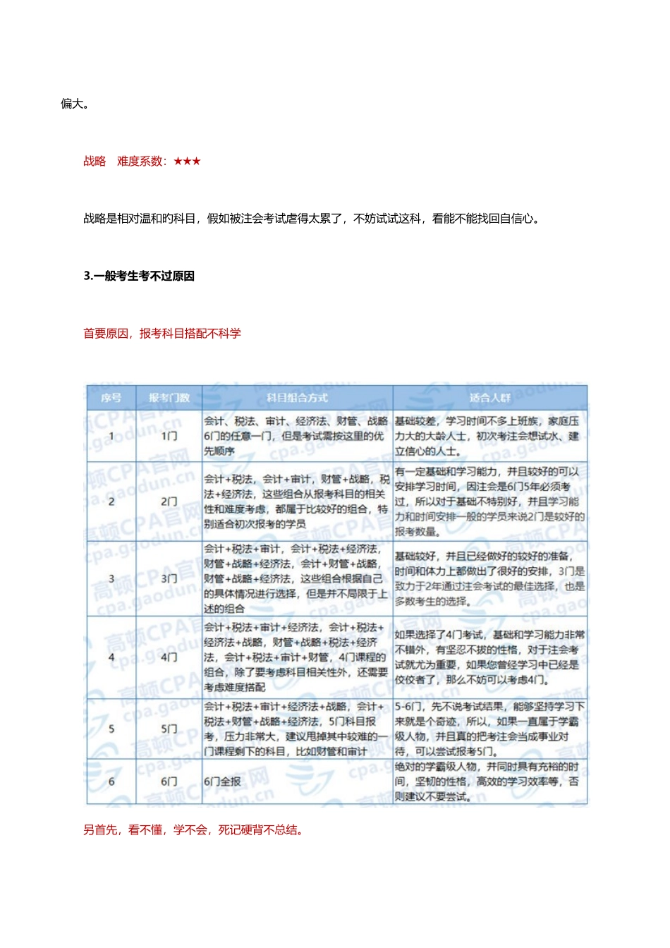 2025年注册会计师考试好考吗别听他们瞎说_第3页