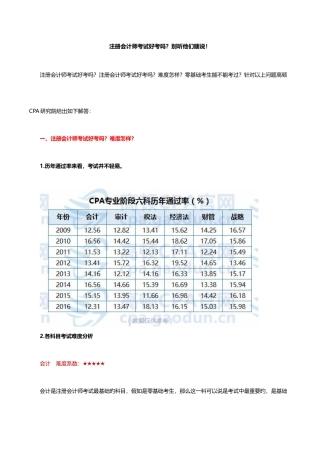 2025年注册会计师考试好考吗别听他们瞎说