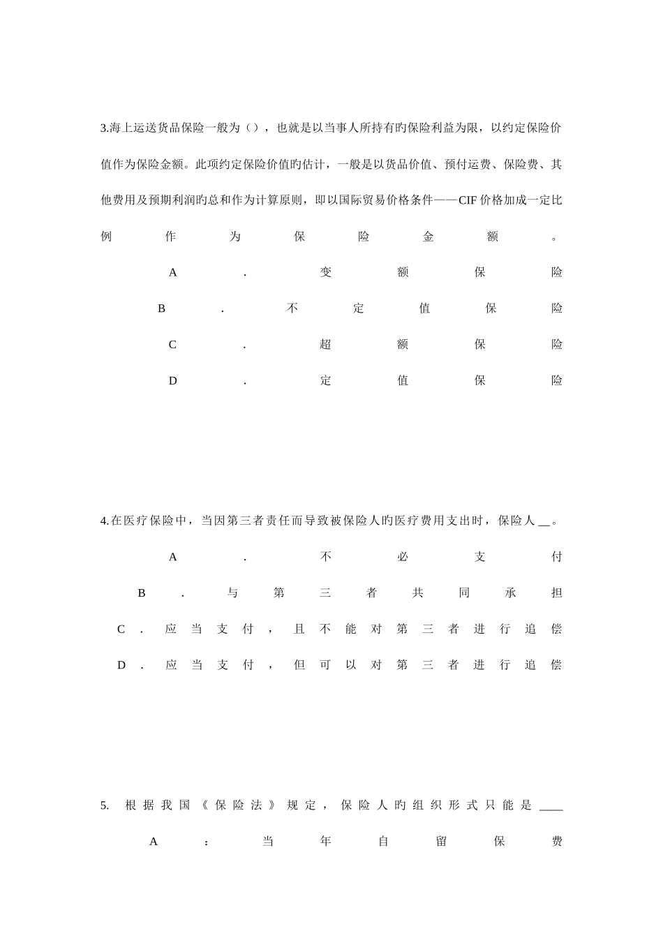 2025年浙江省寿险理财规划师模拟试题_第2页