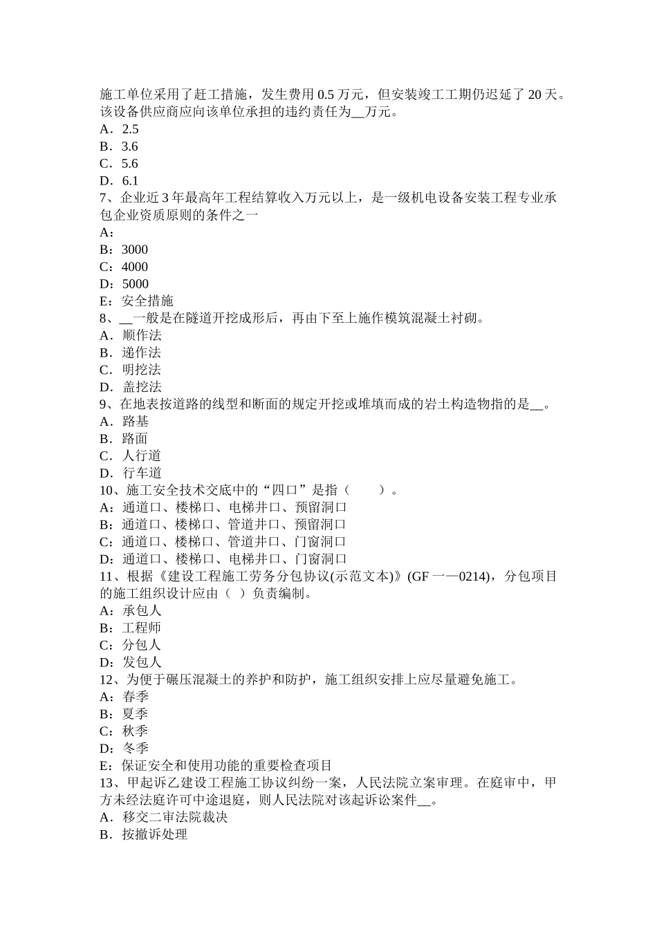 2025年安徽省一级建造师《项目管理》施工成本控制试题_第2页