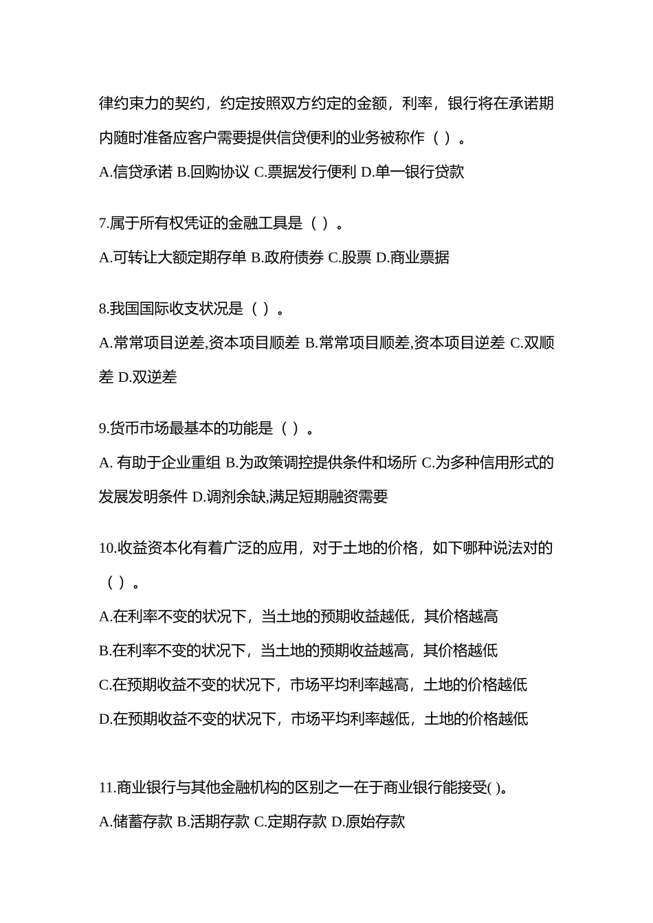 2025年甘肃省电大金融学原货币银行学网上试题及答案_第2页