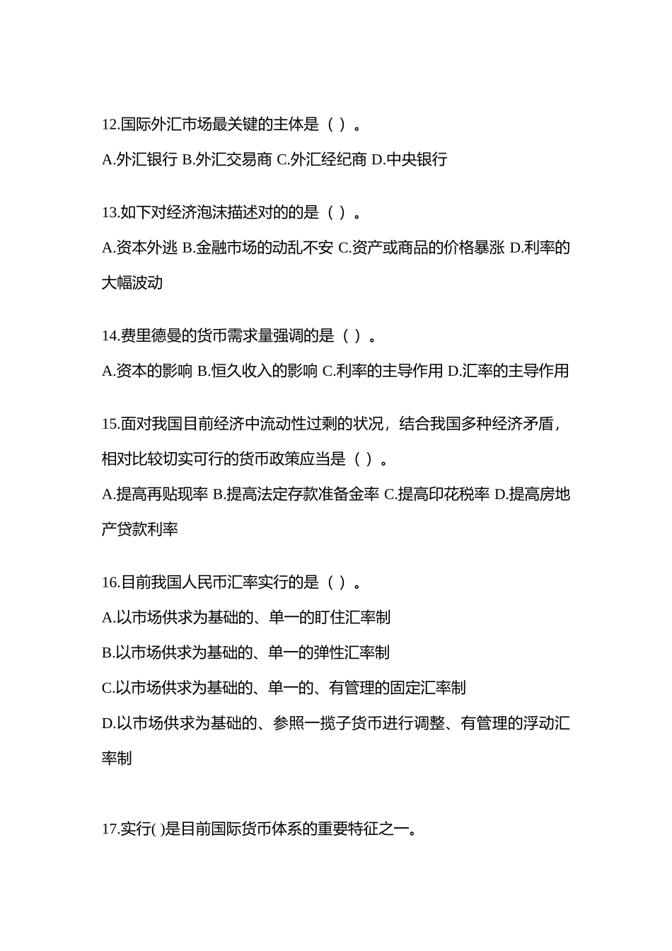 2025年甘肃省电大金融学原货币银行学网上试题及答案_第3页