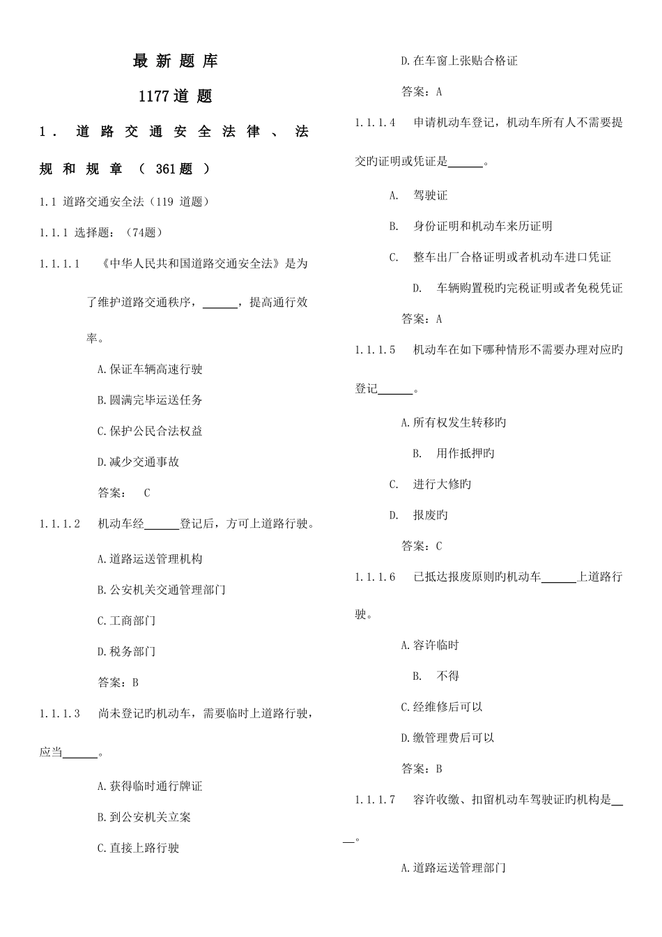 2025年新交规驾照理论题库_第1页