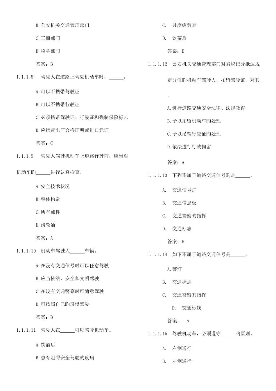 2025年新交规驾照理论题库_第2页