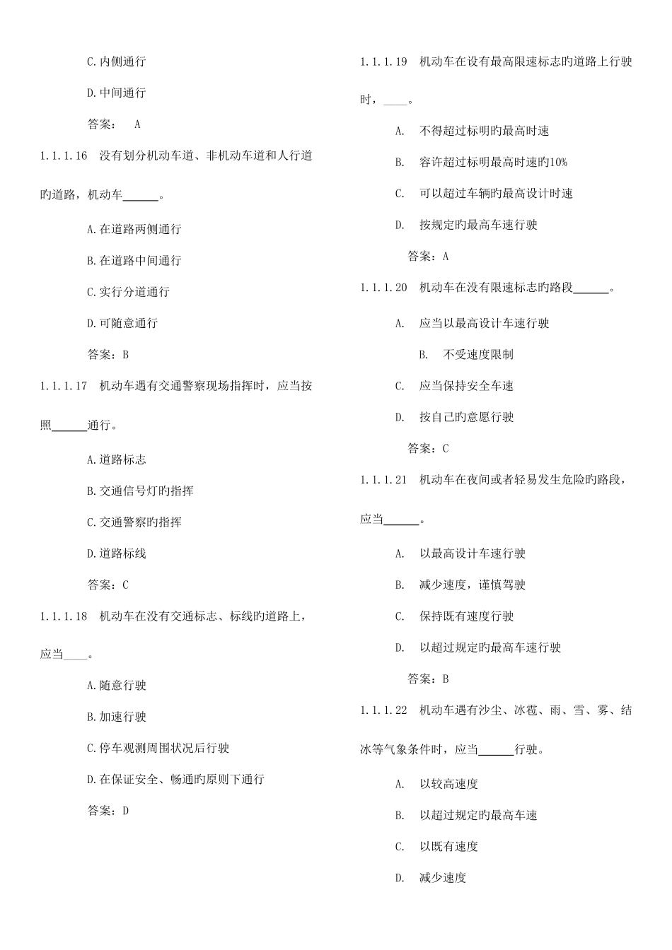 2025年新交规驾照理论题库_第3页