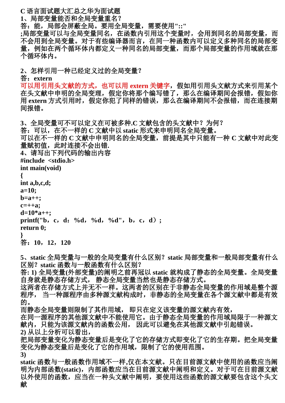 2025年c语言面试题_第2页