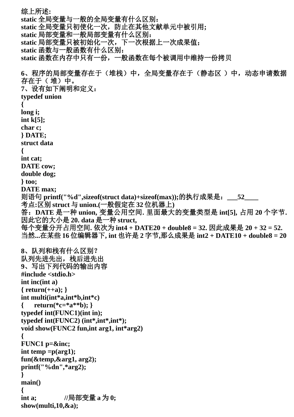 2025年c语言面试题_第3页