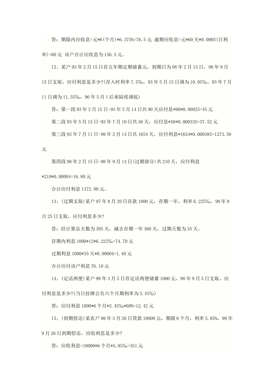 2025年湖南农村信用社财会专业计算题_第3页