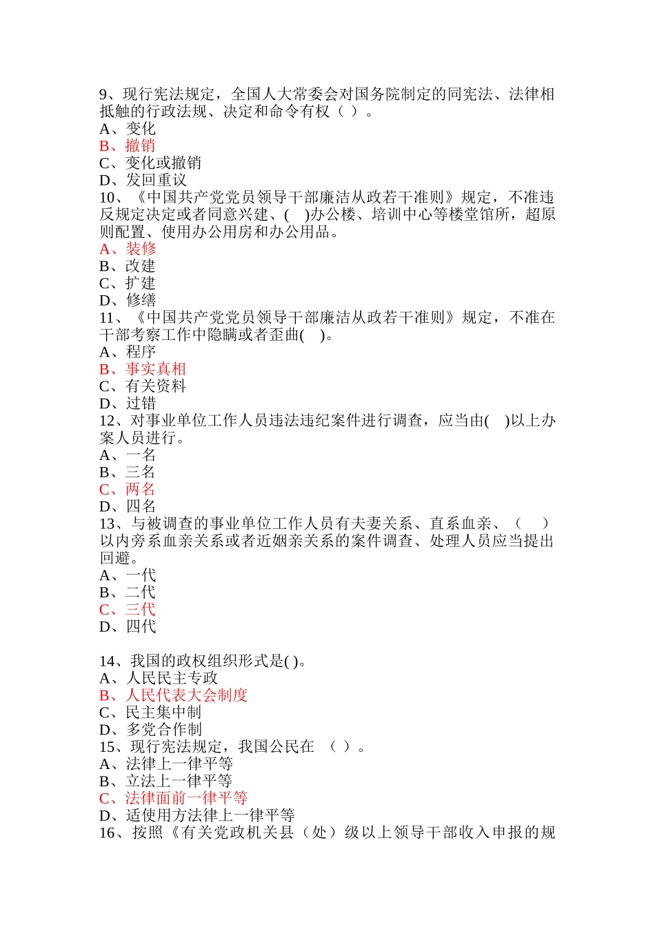 2025年滨州市专业技术人员继续教育复习题答案_第2页